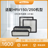 BLLC布朗新风系统滤网配件净化过滤网 适配HRV系列
