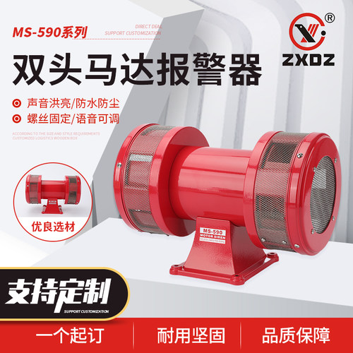 中厦MS-590大功率电子报警器