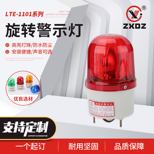 中厦LTE-1101J旋转警示灯有声