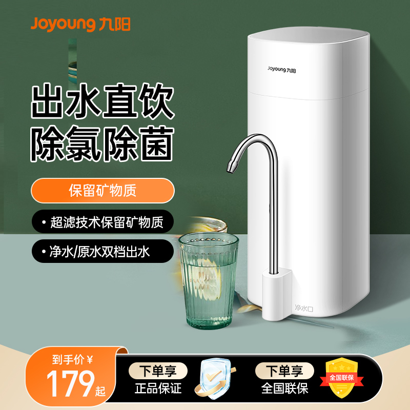 家用直饮净水器九阳直饮过滤器