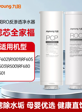 九阳净水器家用RO反渗透原装滤芯R560/R580/R500/JR7501/JR5001