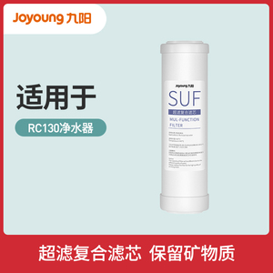 九阳家用净水器水龙头过滤器原装超滤滤芯JYW-RC130专用
