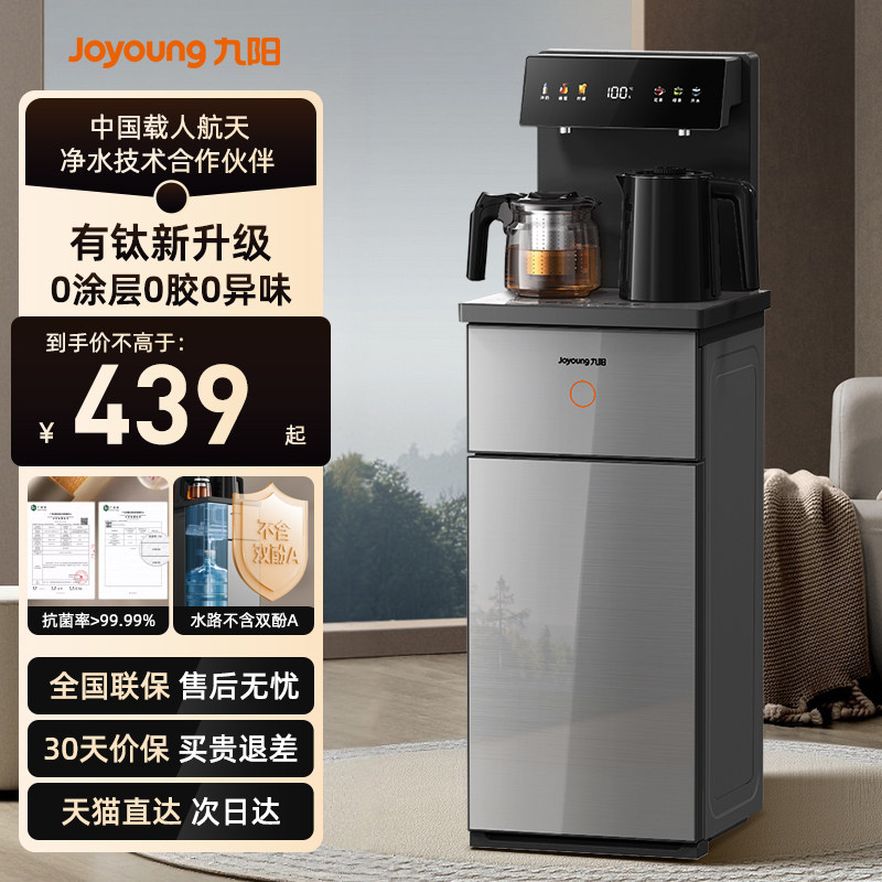 九阳智能茶吧机2026新款有钛全自动无尘自动防溢家用多功能饮水机图片