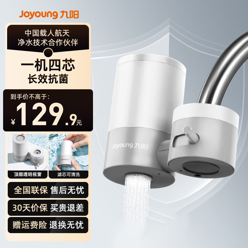 九阳净水器家用水龙头过滤器自来水非直饮前置厨房水龙头净化器