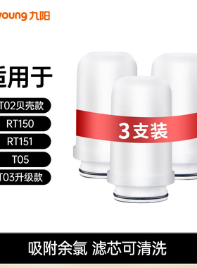 九阳净水器龙头家用净水机RT151/150/T02贝壳款/T21原装滤芯3支装