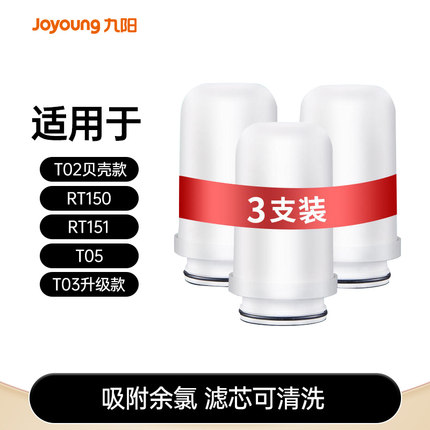 九阳净水器龙头家用净水机RT151/150/T02贝壳款/T21原装滤芯3支装