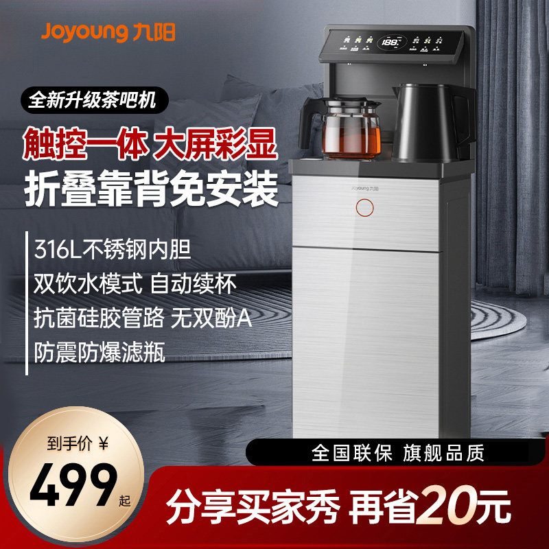 九阳茶吧机2024家用高端饮水机智能下置水桶全自动316L水壶泡茶机,厨房电器,茶吧机/泡茶机,淘宝优惠券,粉丝福利购,淘宝优惠卷