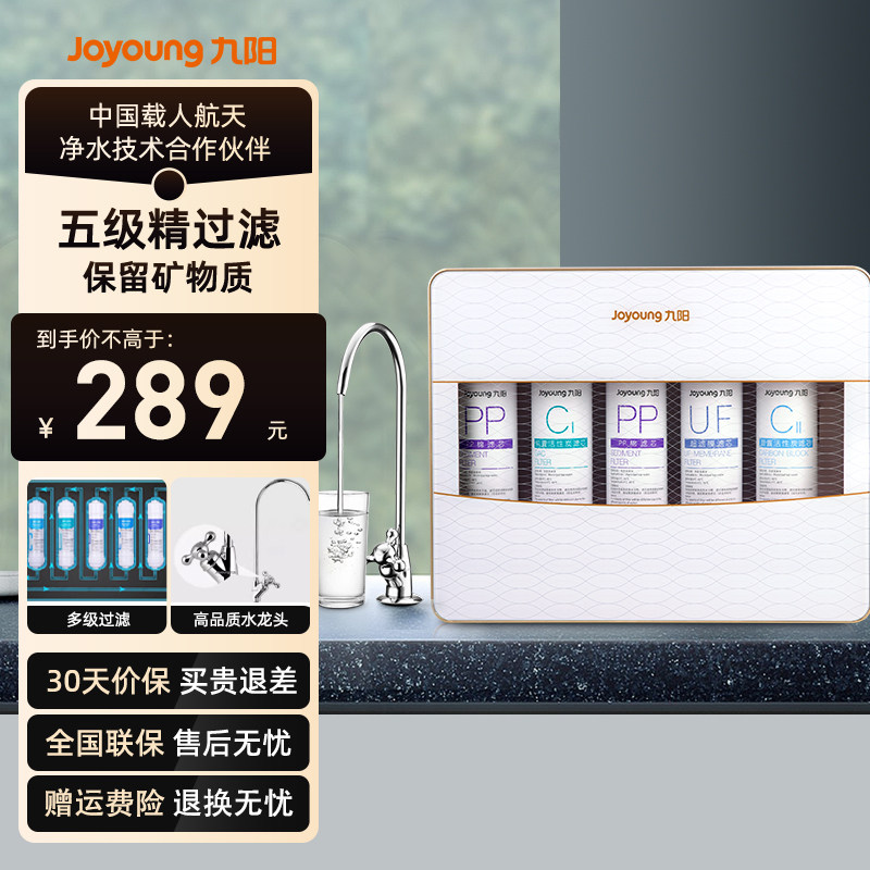 九阳净水器家用厨房自来水龙头过滤器超滤直饮机前置净水机净化器