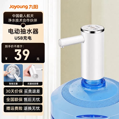 九阳桶装水抽水器电动压水器