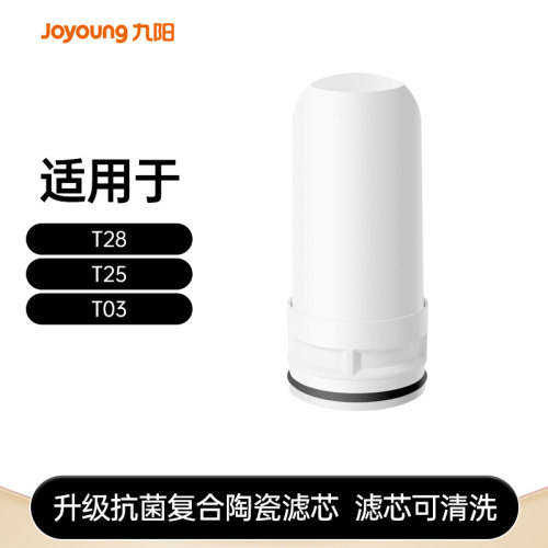 【九阳净水器滤芯】净水器抗菌陶瓷滤芯【适用机型T28/T03/T25】