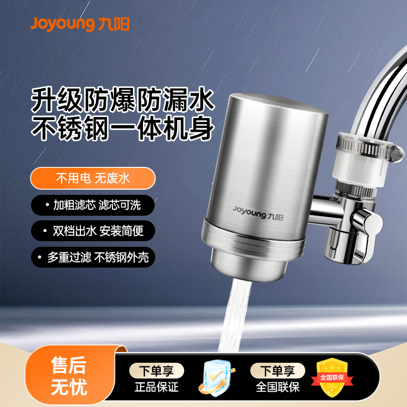 九阳水龙头净水器两档出水