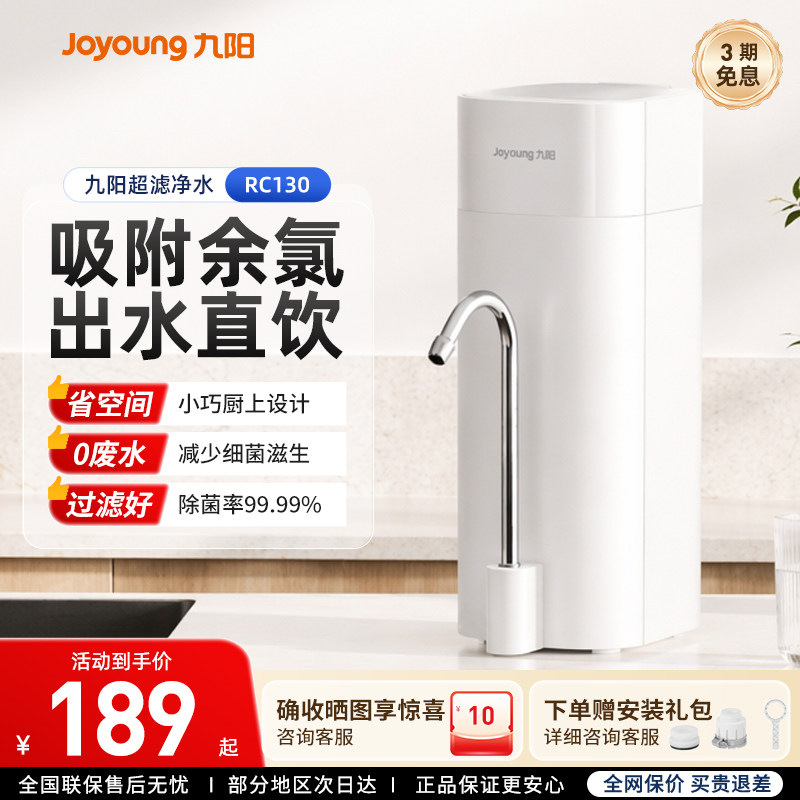 九阳净水器家用直饮超滤厨房水龙头净水机净化器自来水过滤器滤芯