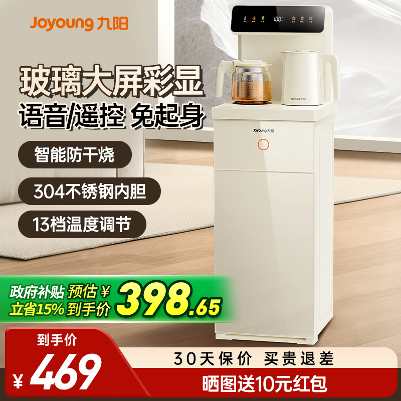 九阳家用新款高端智能彩色大屏茶吧机语音远程控制下置水桶饮水机