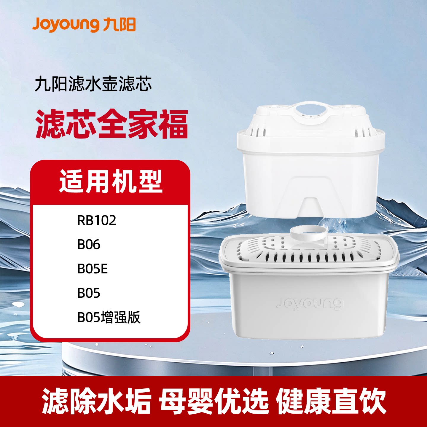 【九阳净水器滤芯】净水壶全家福B02\B05E\B04\B05\B05G通用