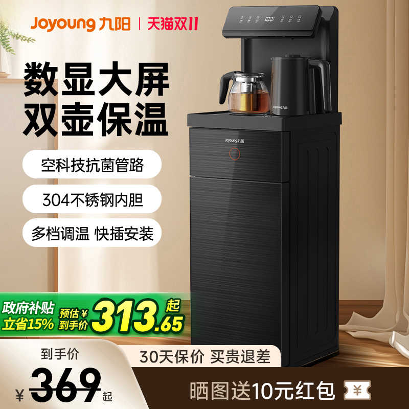 九阳茶吧机2025新款智能饮水机家用办公室内高端客厅多功能茶水台