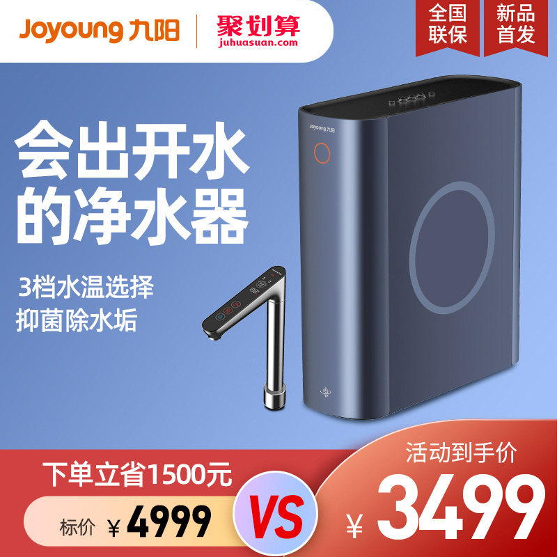 九阳净水器家用直饮机加热一体RO反渗透净水机厨下式自来水热小净