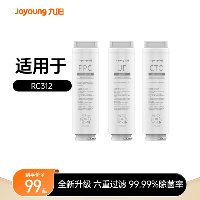 九阳净水器超滤直饮机RC312原装滤芯PP棉活性炭超滤滤芯