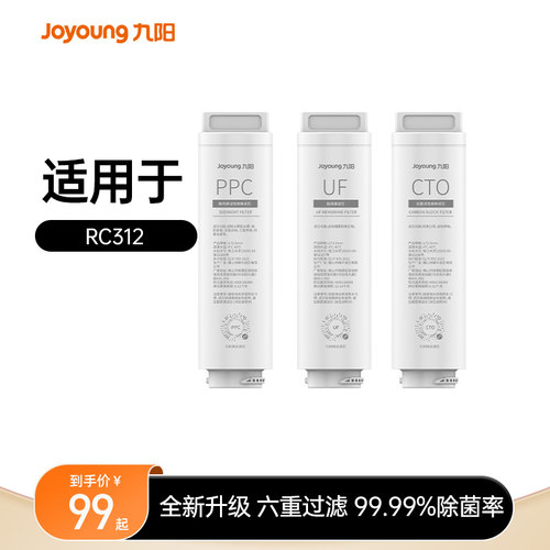 【九阳净水器滤芯】超滤直饮净原装滤芯适配RC312PP棉活性炭