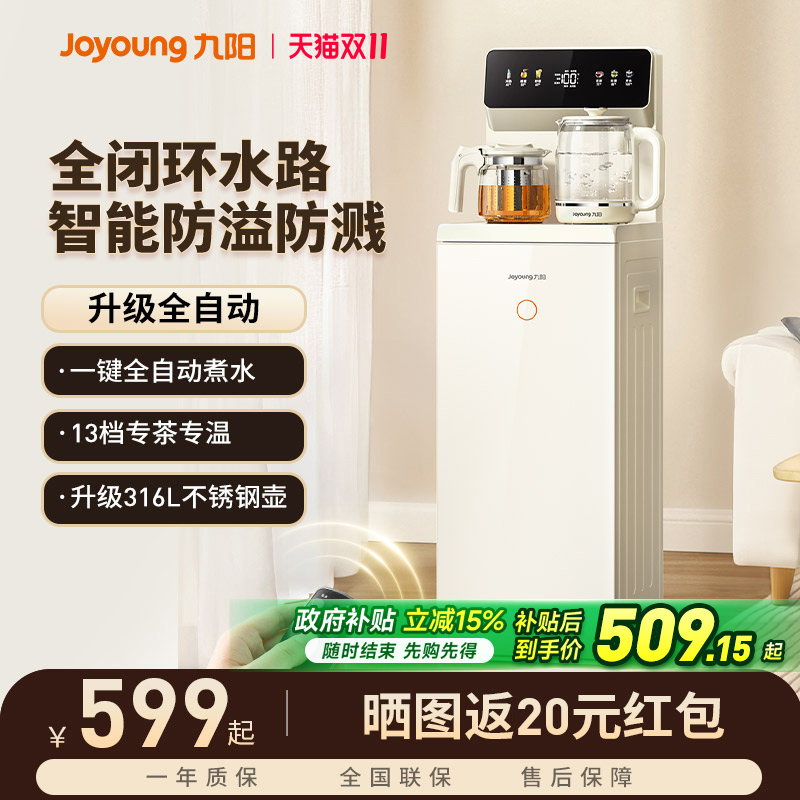 九阳智能全自动茶吧机2025年新款