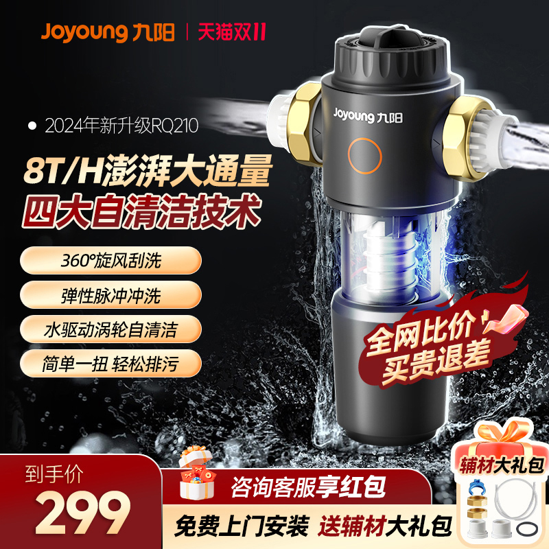九阳净水器自来水前置过滤器全铜自动反冲洗家用中央全屋滤水器8T
