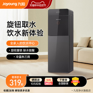 九阳饮水机下置水桶家庭立式智能全自动制冷热办公家用