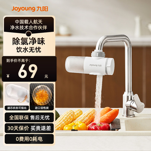 九阳净水器家用横置水龙头过滤器厨房自来水滤水器卫生间净化器