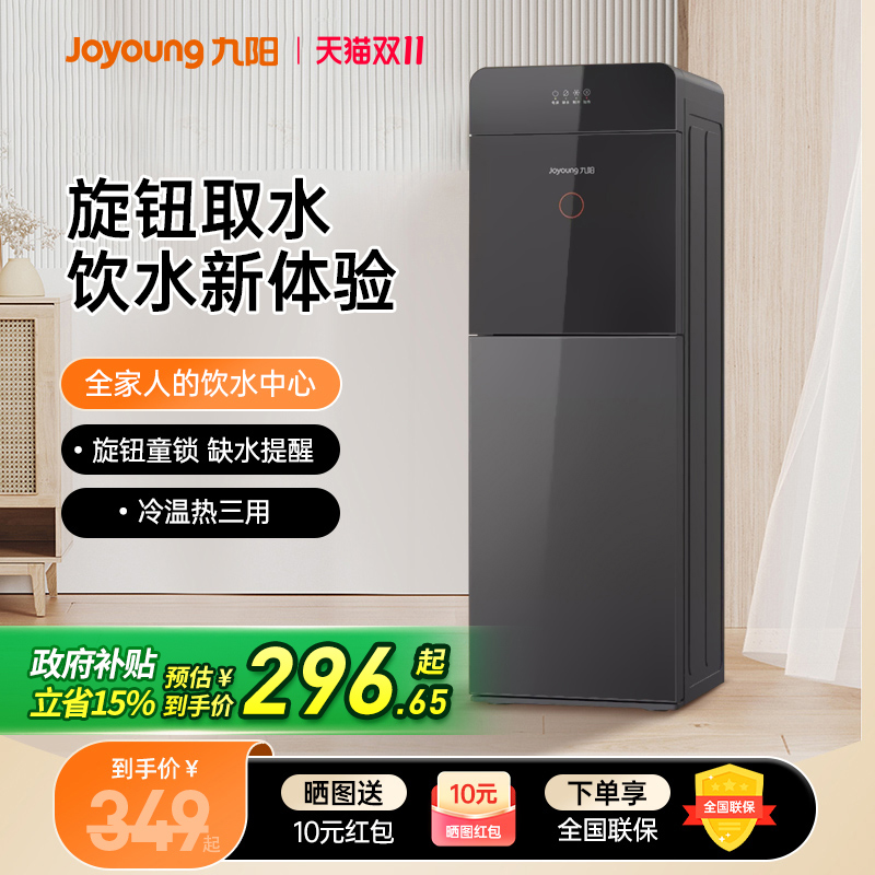 九阳办公家用智能下置水桶冷热