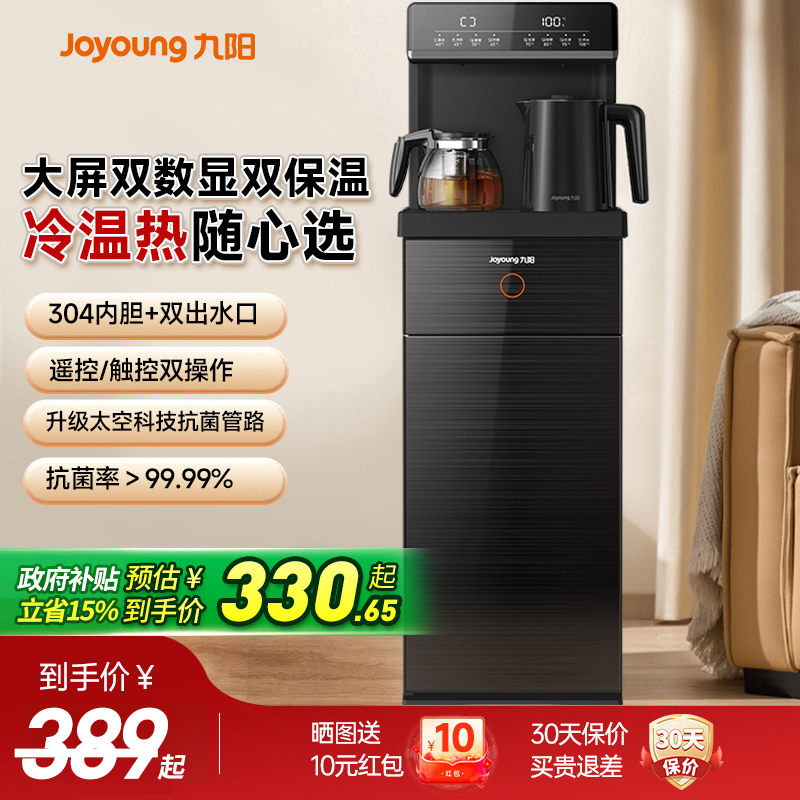 九阳茶吧机家用智能抗菌饮水机全自动上水多功能加热办公室一体机