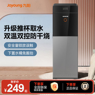 九阳饮水机2024新款 下置水桶制冷制热两用办公室 家用全自动立式