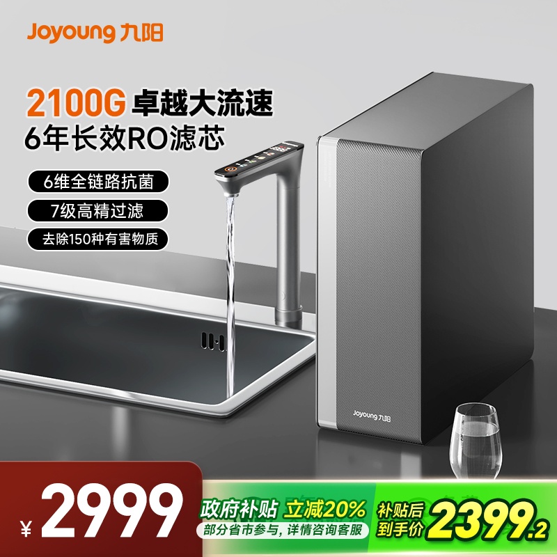 九阳天净2100G家用加热净水器