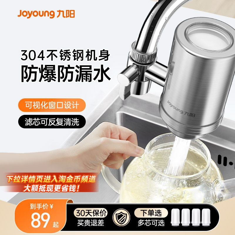 九阳净水器水龙头过滤器自来水家用直饮厨房超滤滤水器前置净化器,厨房电器,净水器,淘宝优惠券,粉丝福利购,淘宝优惠卷