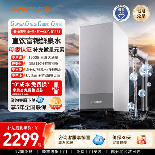 九阳天净净水器1900G净热一体