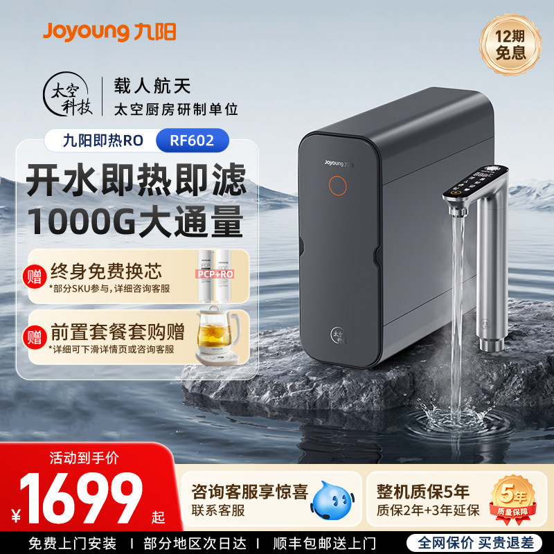 九阳净水器家用加热一体ro反渗透0阻垢直饮厨房自来水过滤饮水机