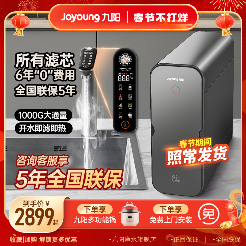 九阳净水器家用直饮加热一体机反渗透即热厨下饮水机1000G热小净