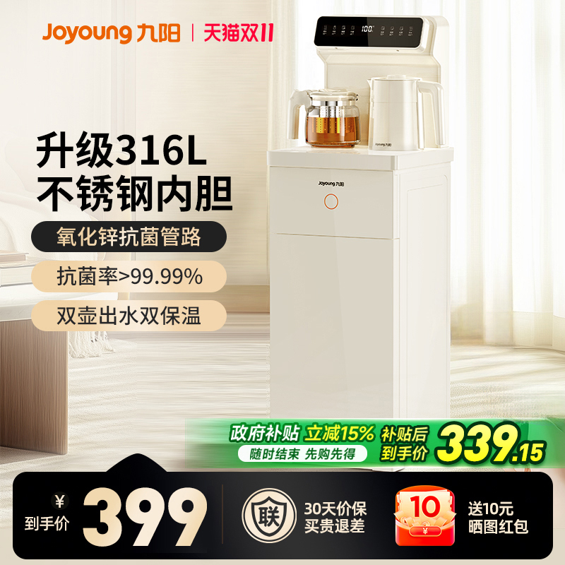 九阳茶吧机家用奶油风立式双壶智能饮水机2025新款下置水桶办公室