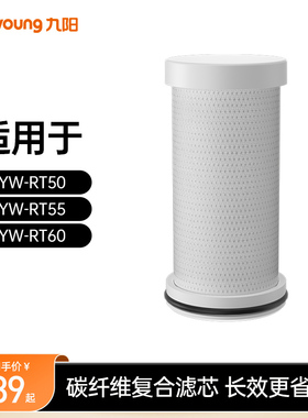 九阳净水器机械臂万向出水龙头RT50/RT55/RT60炭纤维复合滤芯
