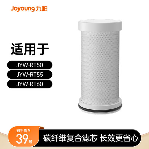 【九阳净水器滤芯】机械臂万向出水龙头RT50/RT55/RT60滤芯