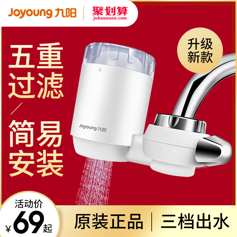 3九阳净水器家用水龙头过滤器自来水厨房净化器滤水器直饮净水机器