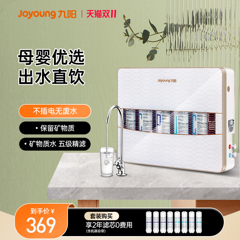 九阳净水器家用厨房自来水龙头过滤器超滤直饮机前置净水机净化器