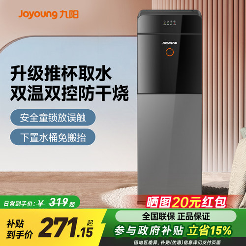 九阳家用下置水桶饮水机