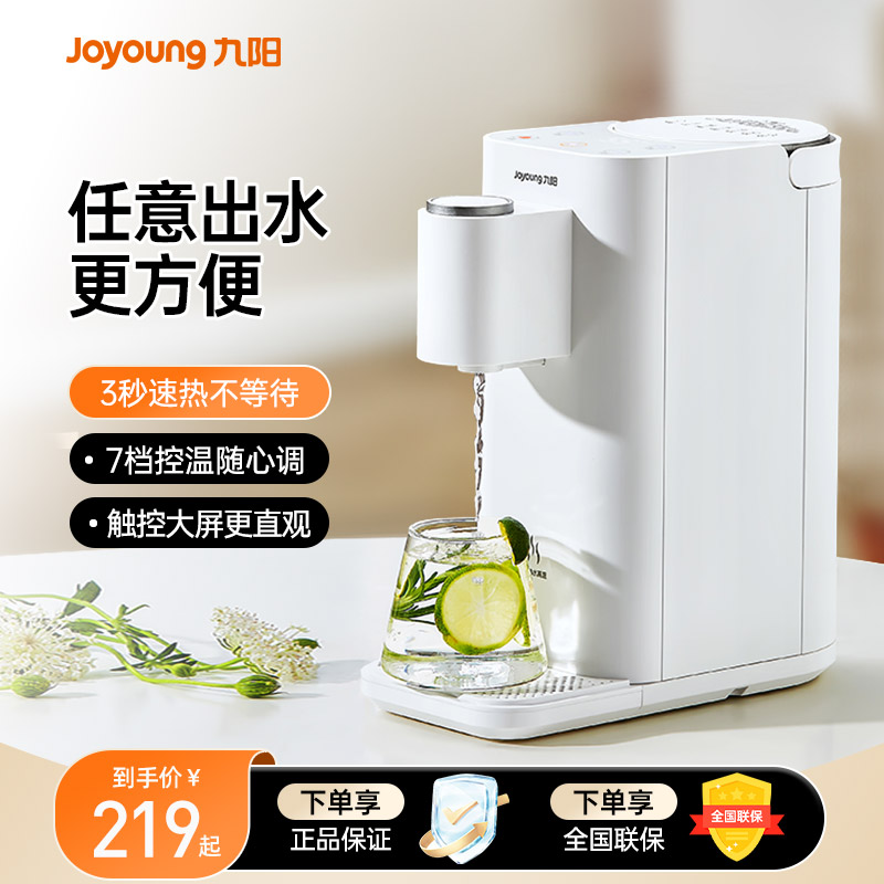 九阳迷你即热式饮水机便携全自动
