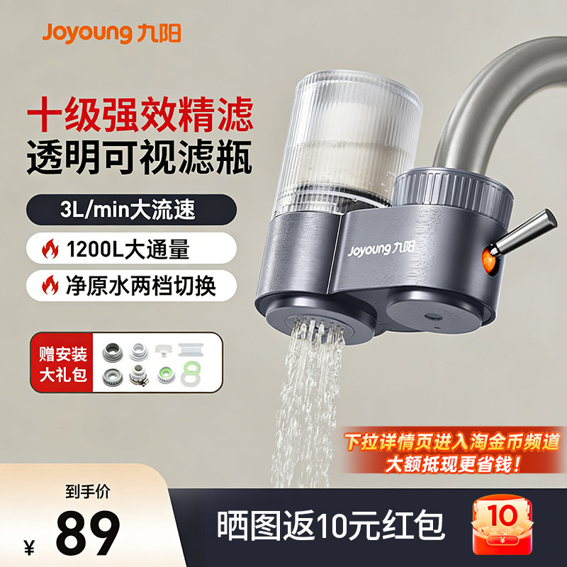 九阳厨房净水器自来水过滤器家用水龙头机净化滤水器净水机通用