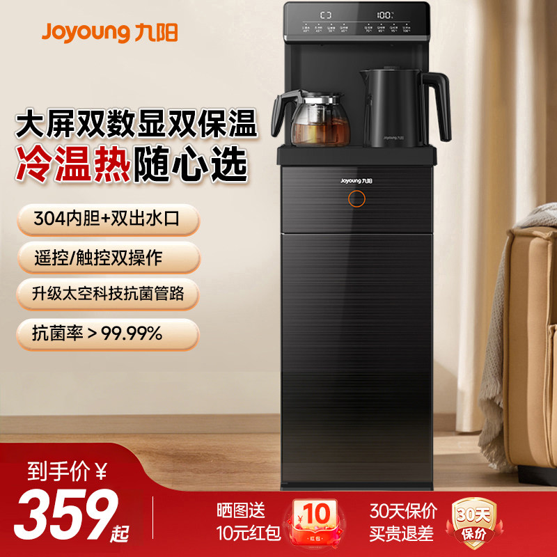 九阳茶吧机家用智能抗菌饮水机全自动上水多功能加热办公室一体机
