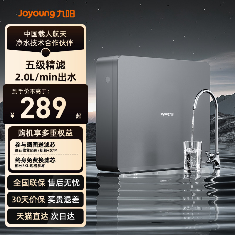 九阳净水器家用厨房自来水龙头过滤器厨下纯水前置超滤机净水机器