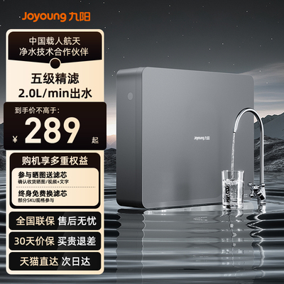 九阳超滤直饮机大流速净水器