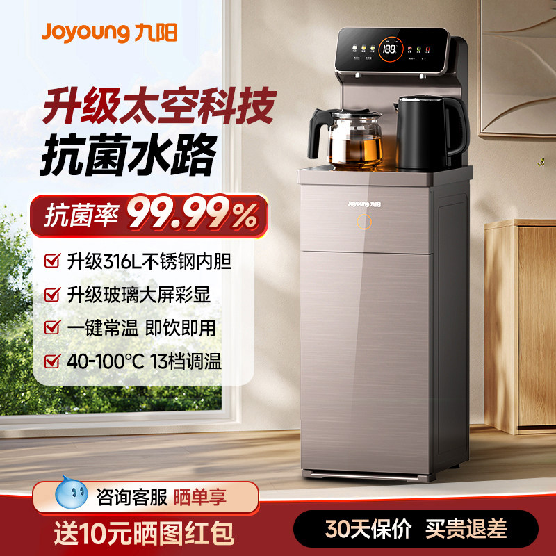 九阳茶吧机家用饮水机智能全自动下置水桶制冷热多功能2025年新款
