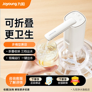 九阳电动抽水器桶装水饮水机吸水器上水器家用取水器自动压水器