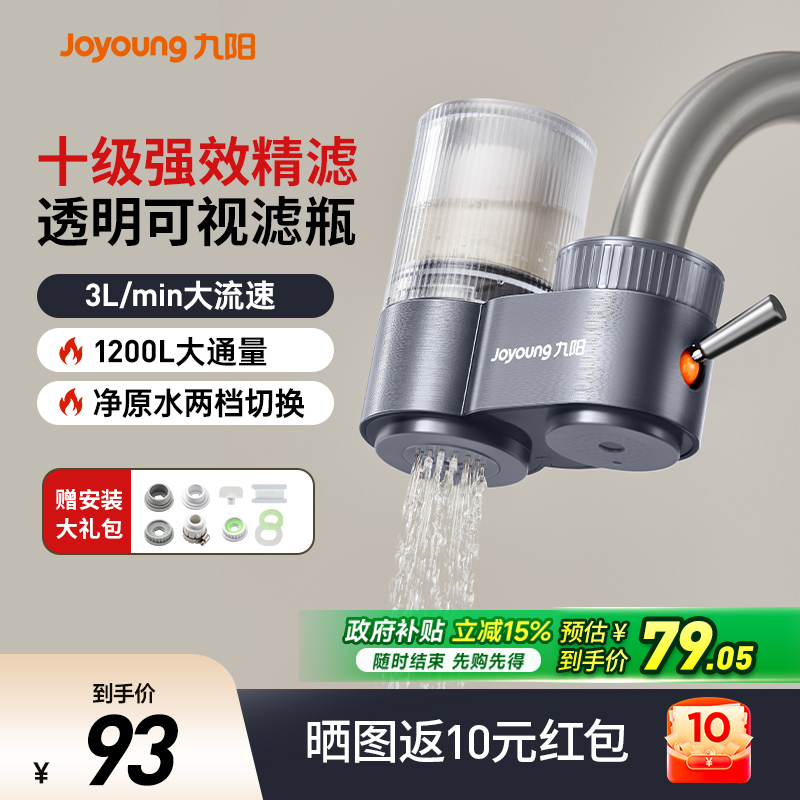 九阳厨房净水器自来水过滤器家用水龙头机净化滤水器净水机通用