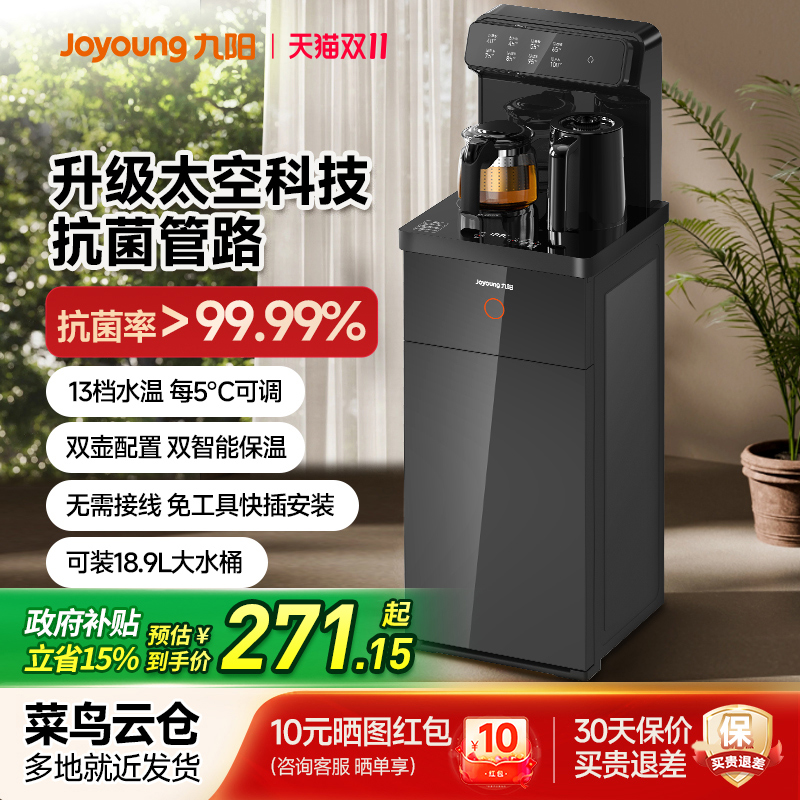 九阳茶吧机家用全自动下置水桶桶装冷热2025新款立式智能饮水机