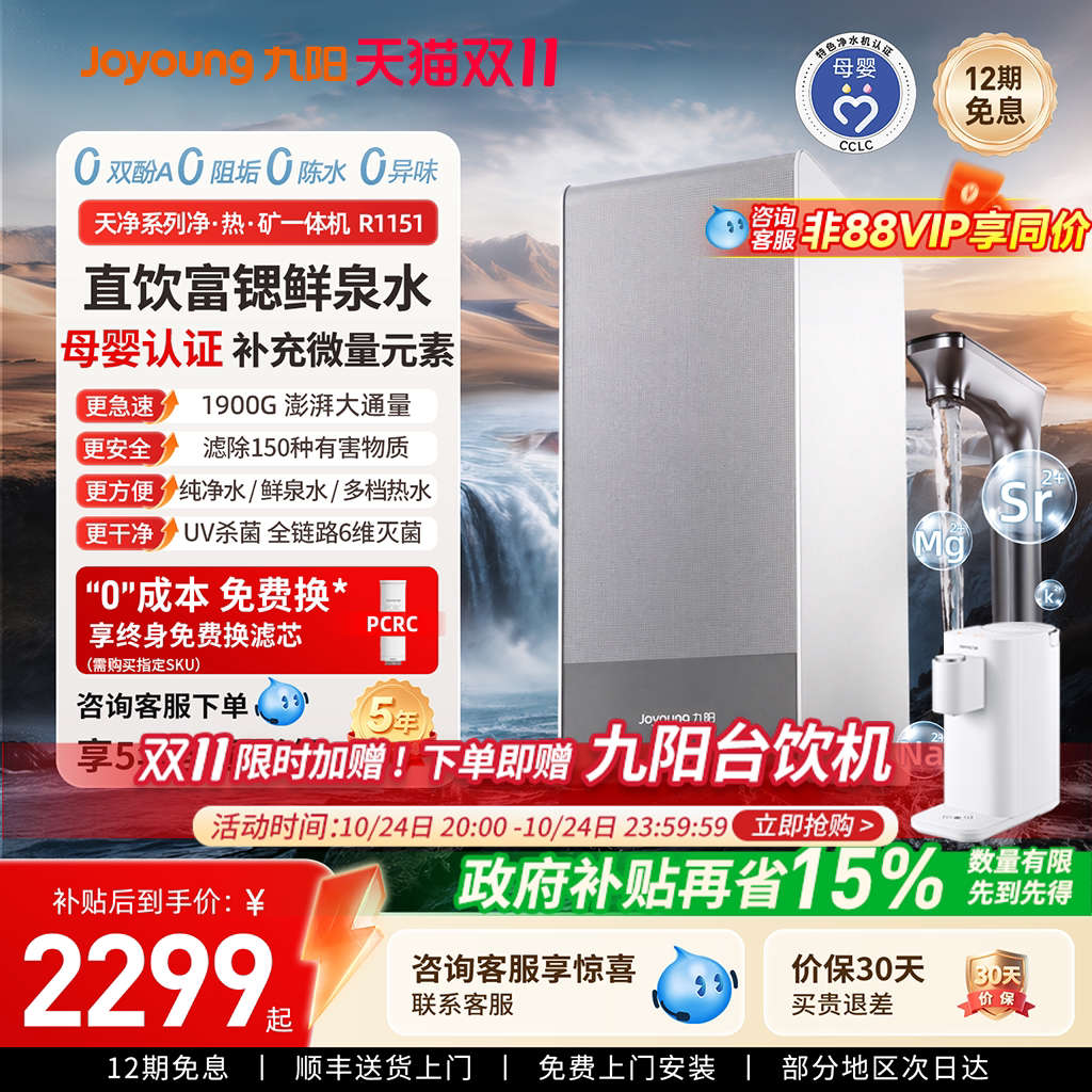 九阳天净1900G加热净水器过滤器家用厨下矿直饮机自来水政府补贴